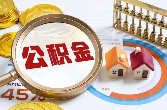 大庆失业了可以提取全部公积金吗（失业了可以提取住房公积金吗）